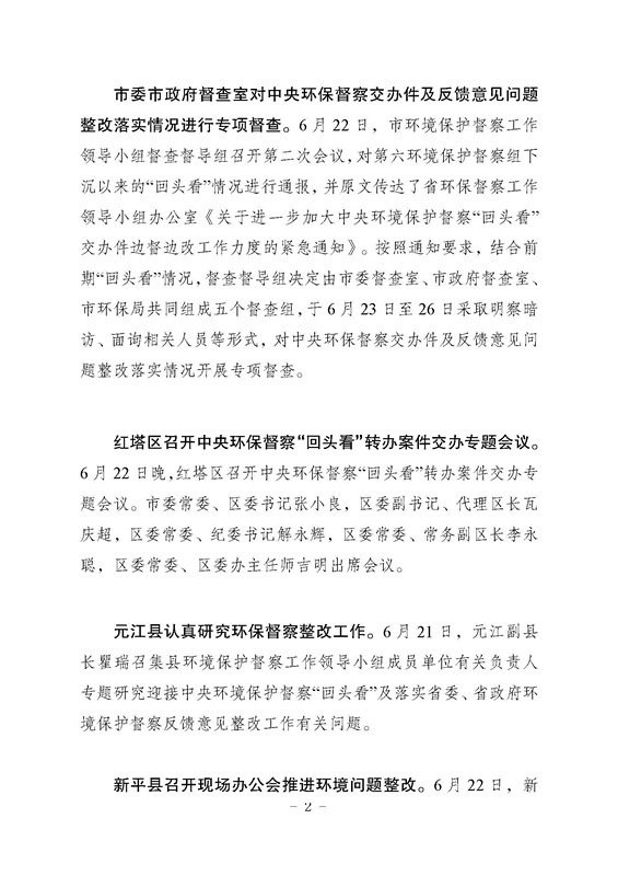 工作动态32_页面_2.jpg 工作动态32_页面_2.jpg