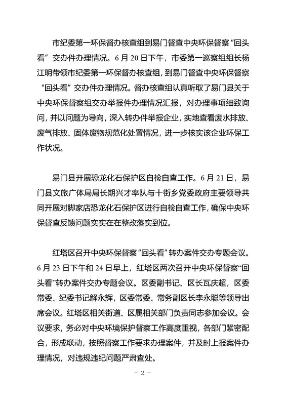 工作动态34_页面_2.jpg 工作动态34_页面_2.jpg