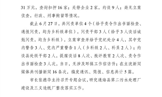 工作动态39_页面_2.jpg 工作动态39_页面_2.jpg