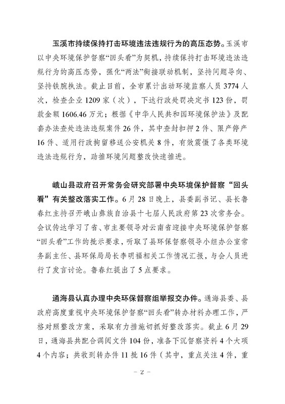 工作动态44_页面_2.jpg 工作动态44_页面_2.jpg