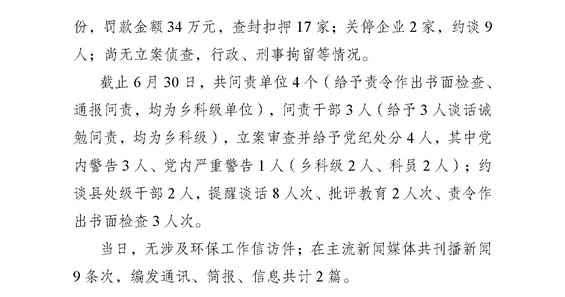 工作动态45_页面_2.jpg 工作动态45_页面_2.jpg