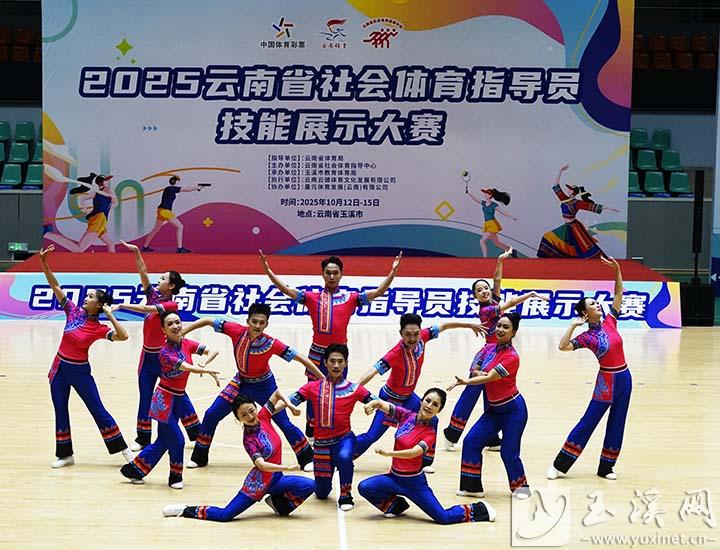 云南省社会体育指导员技能展示大赛在玉溪启幕.jpg